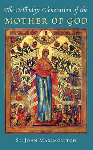 The Orthodox Veneration of the Mother of God by St. John Maximovitch